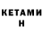 Кетамин ketamine KILLER 50